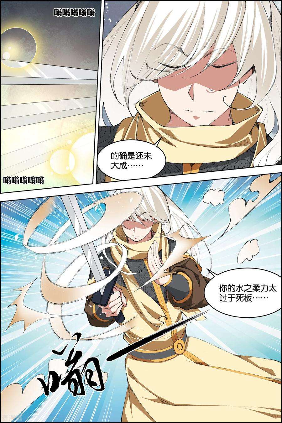 傲世九重天72话3 入定