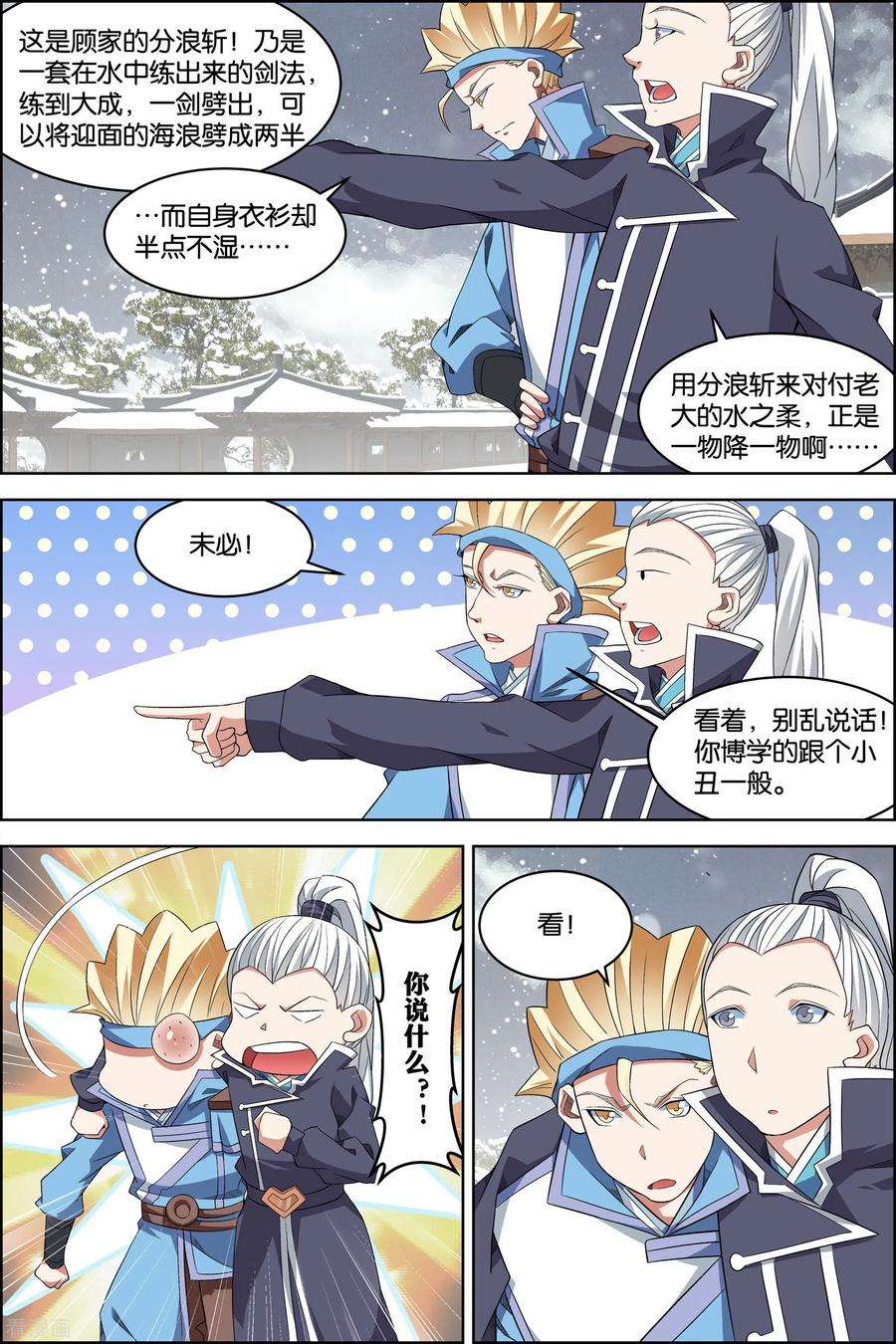 傲世九重天72话3 入定