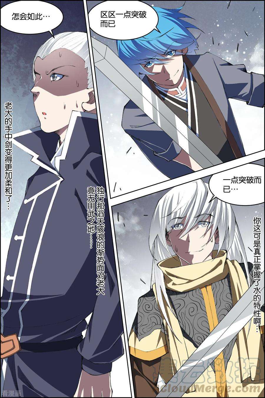 傲世九重天72话3 入定