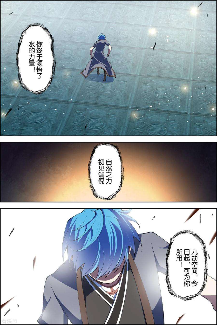 傲世九重天72话4 入定