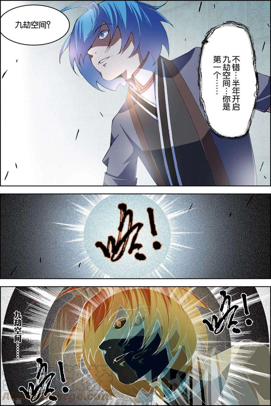 傲世九重天72话4 入定