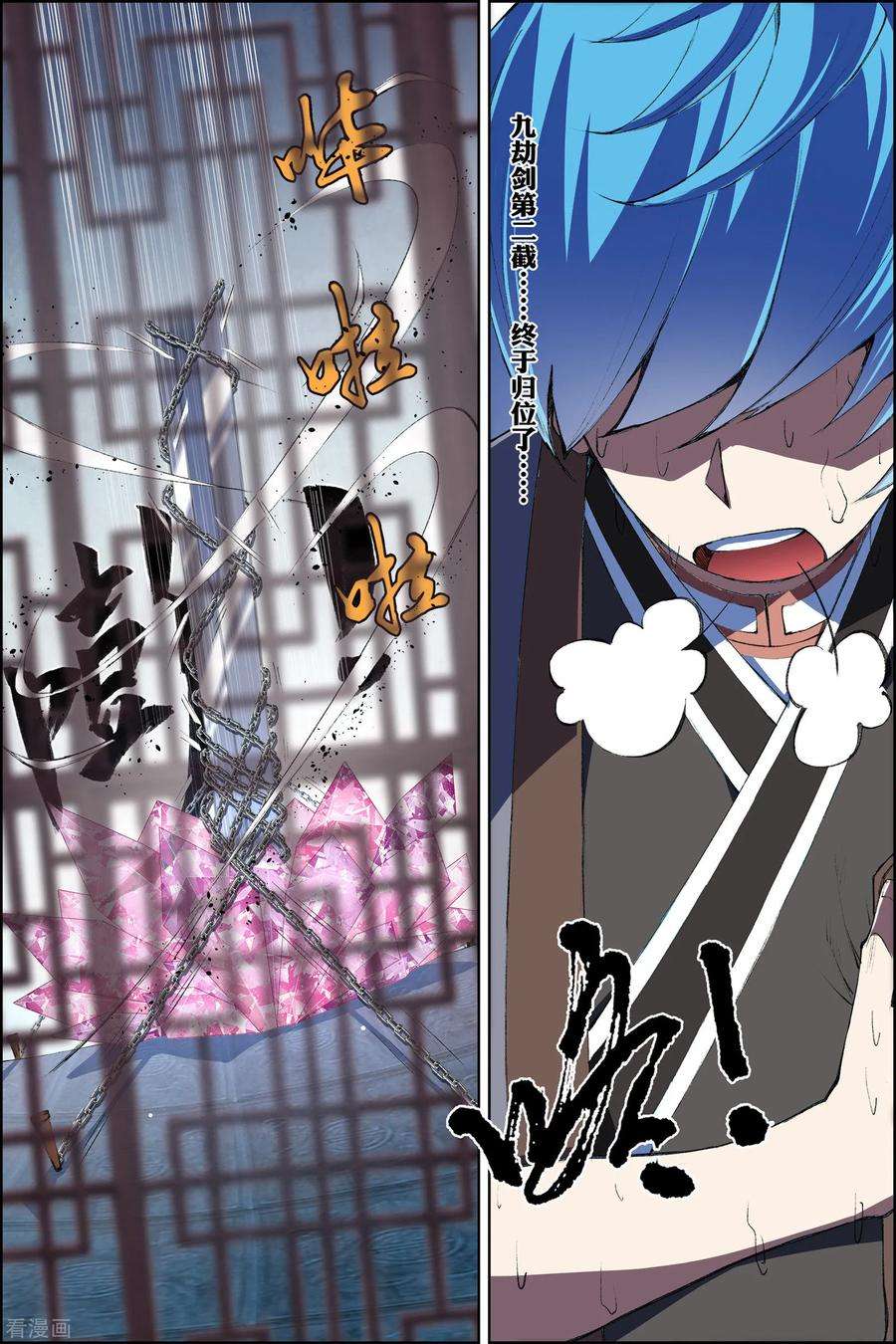 傲世九重天72话4 入定