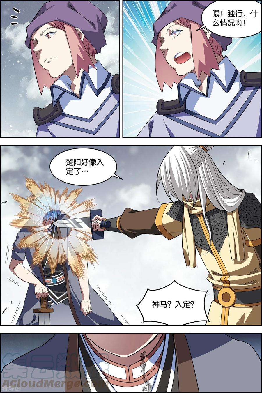 傲世九重天72话4 入定