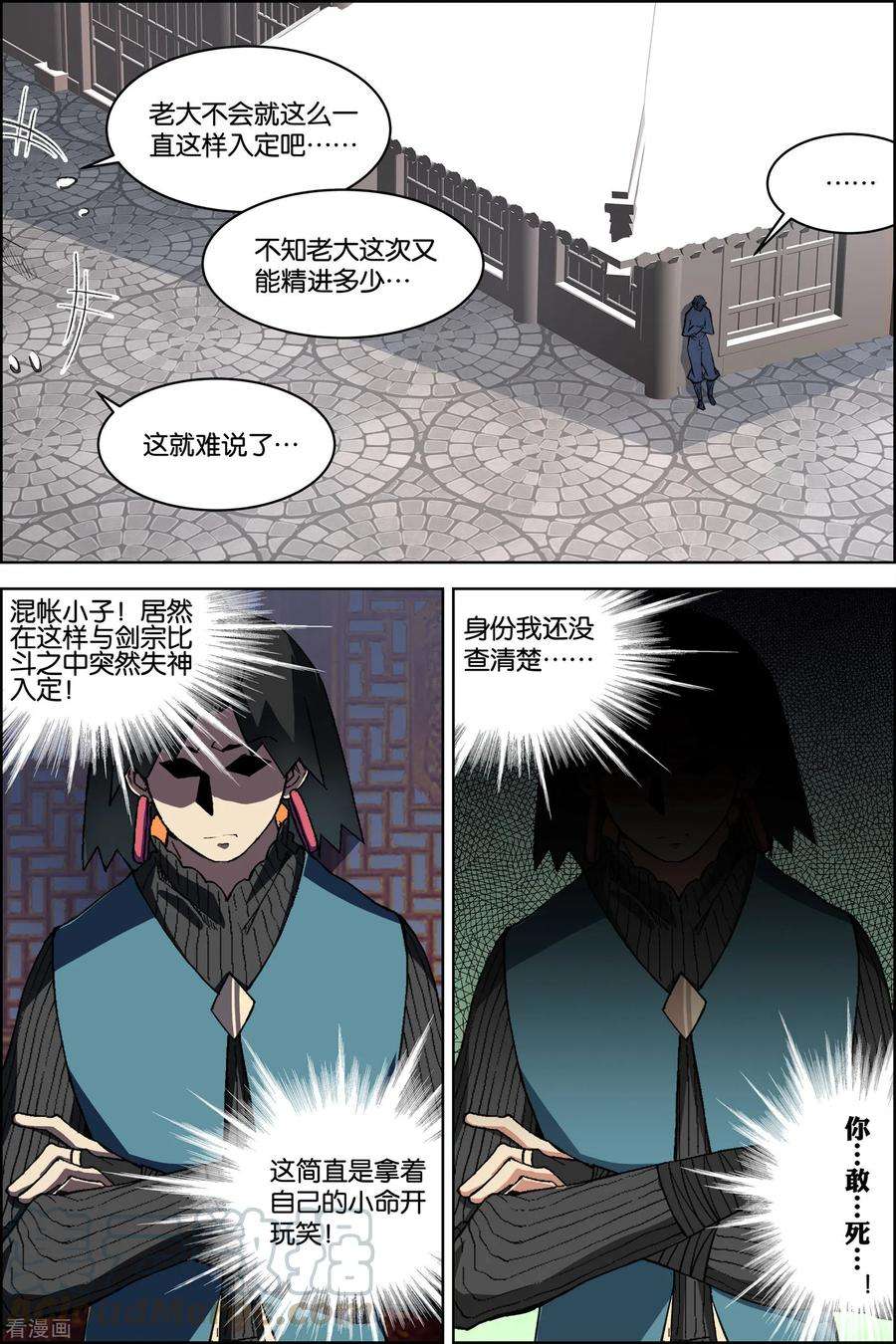 傲世九重天72话4 入定