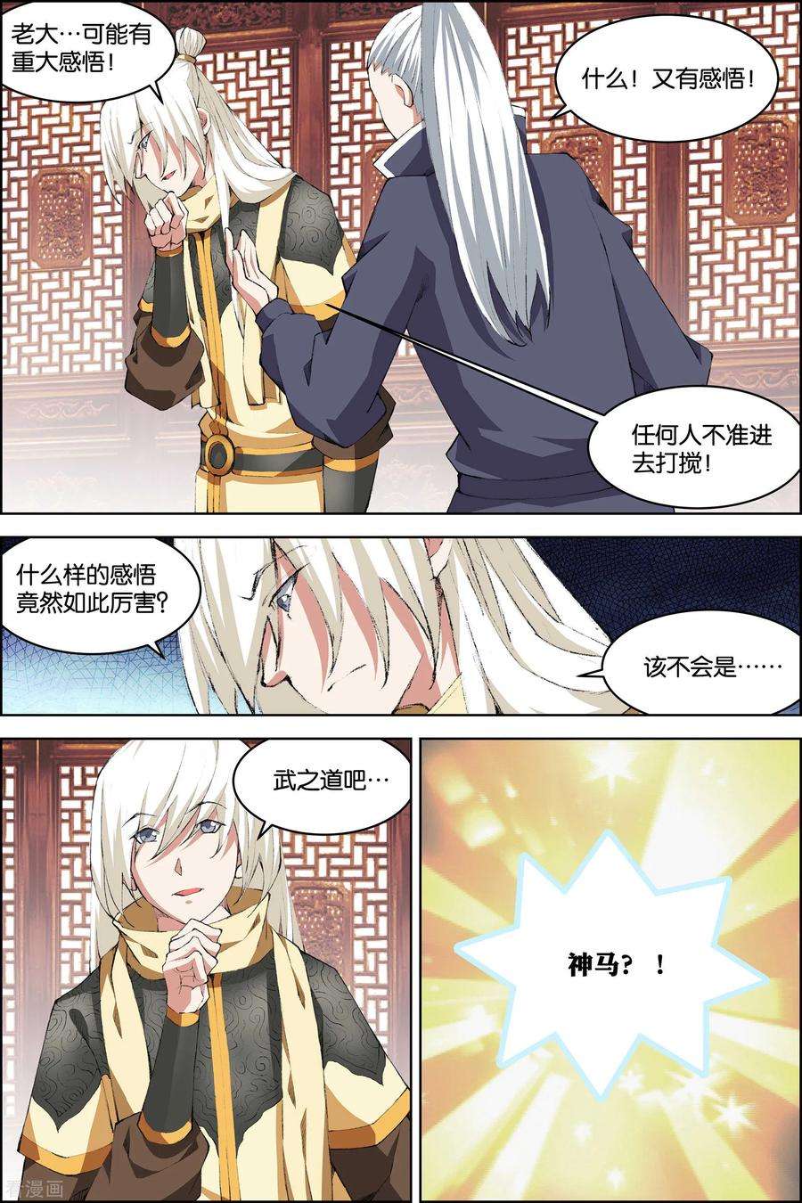 傲世九重天73话1 九劫空间