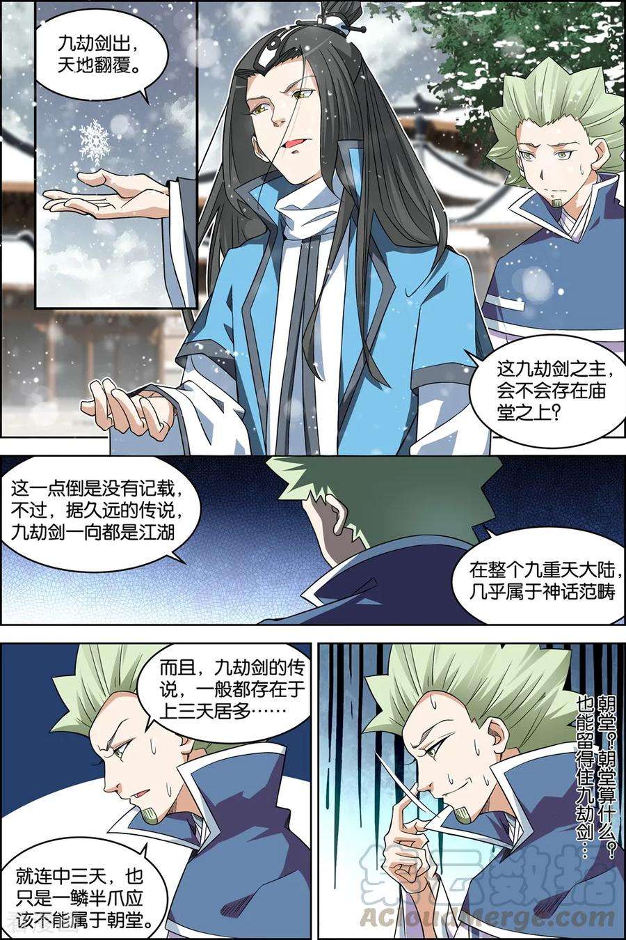 傲世九重天74话2 四方