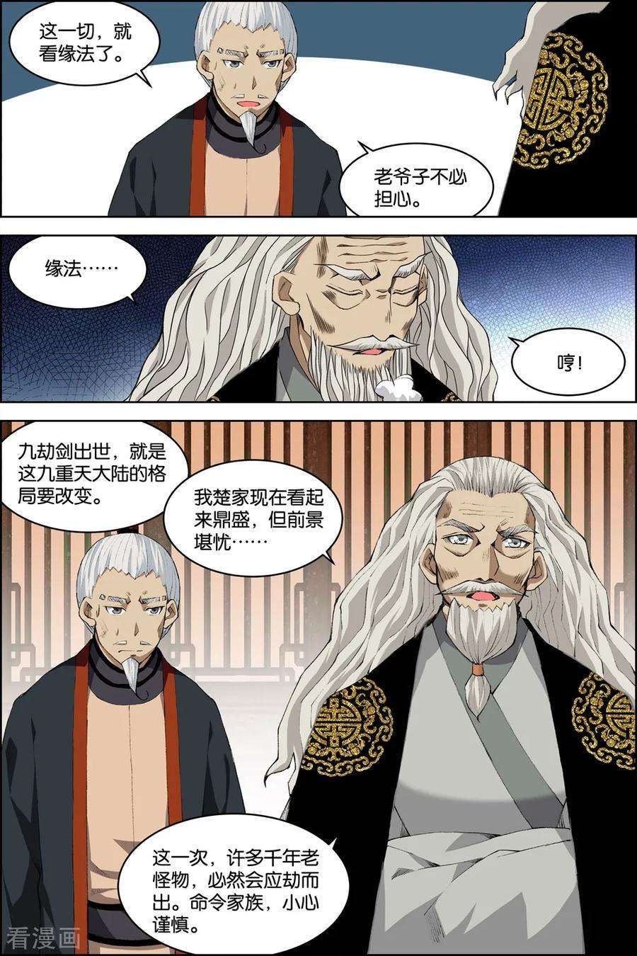 傲世九重天74话2 四方