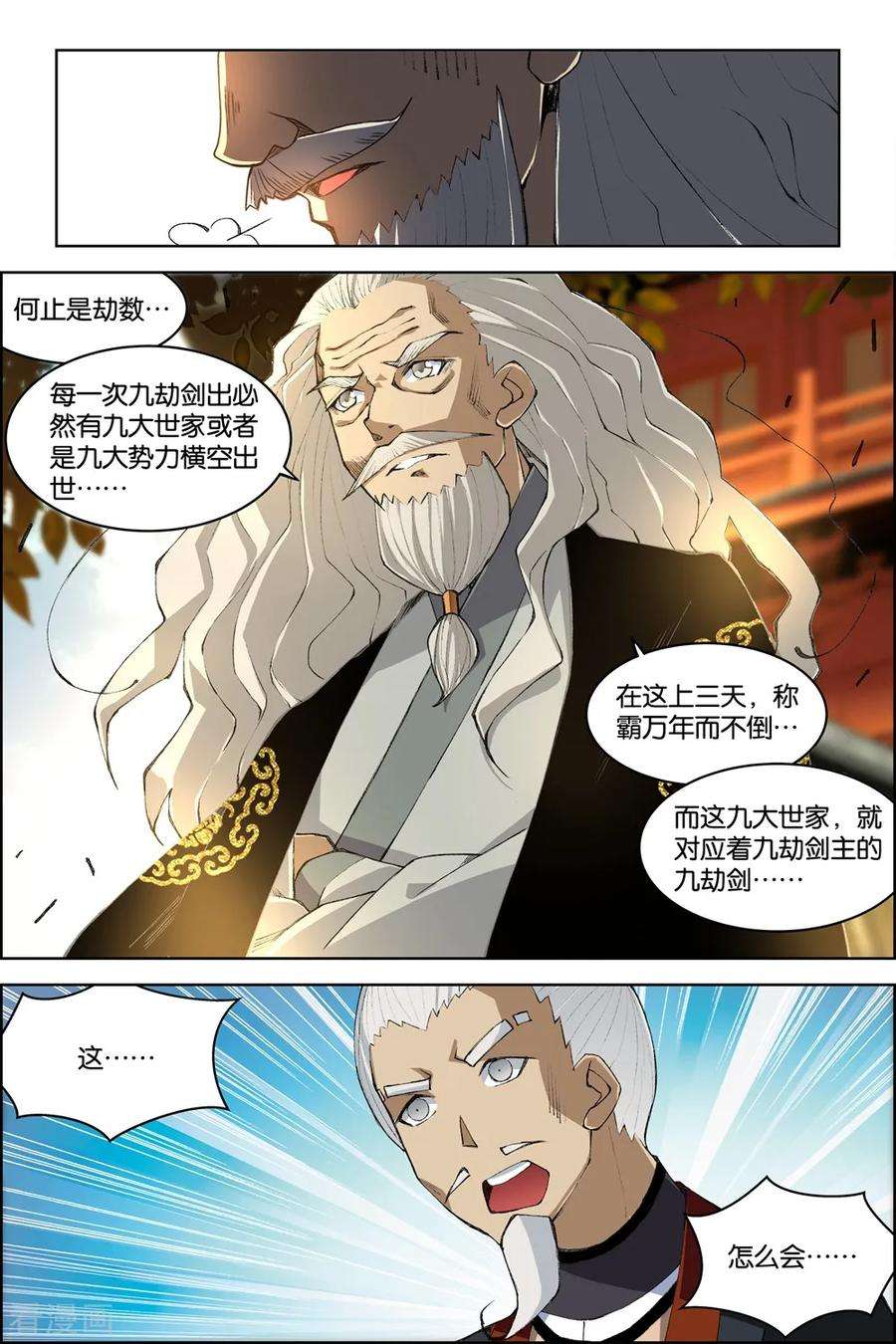 傲世九重天74话2 四方