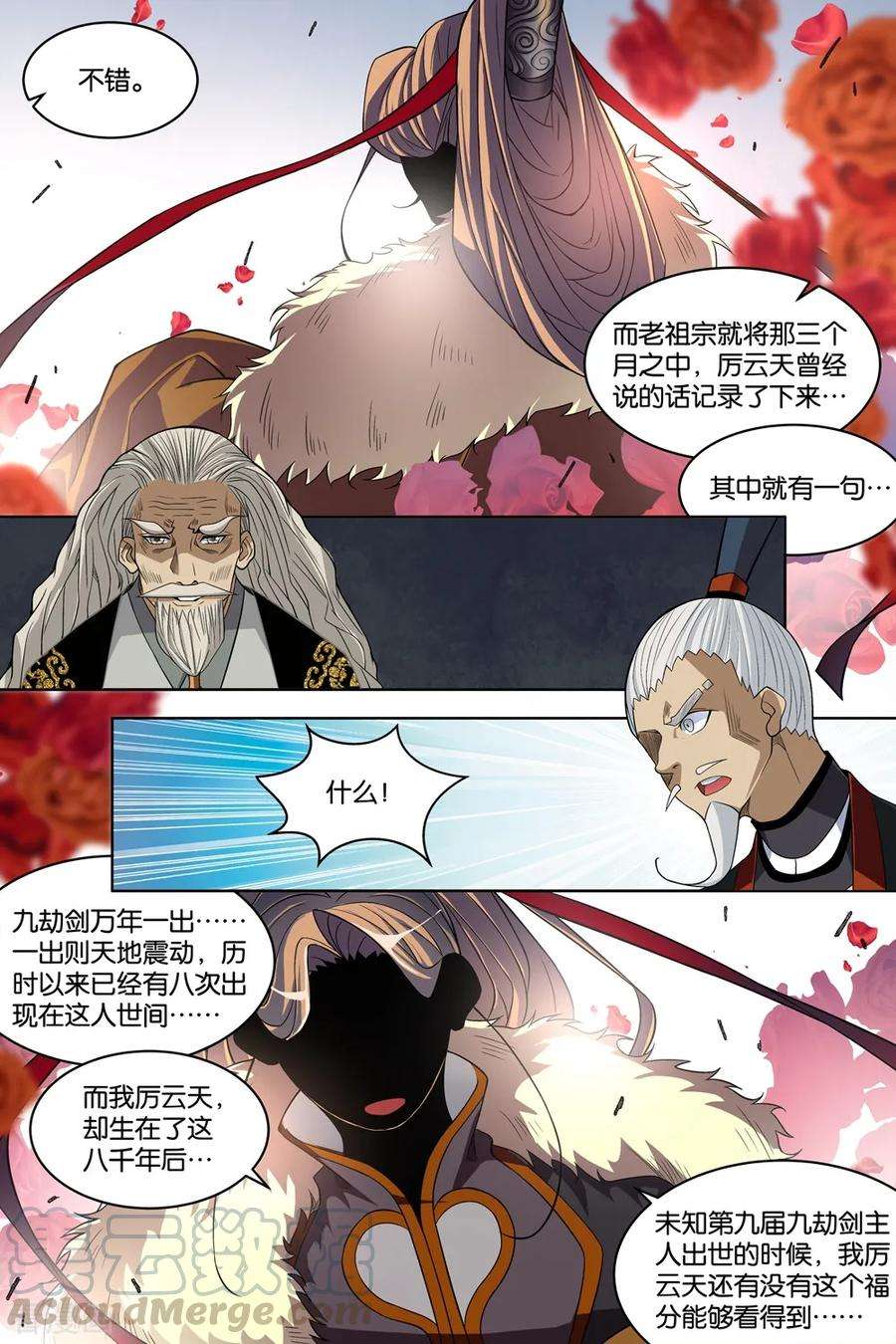 傲世九重天74话3 四方