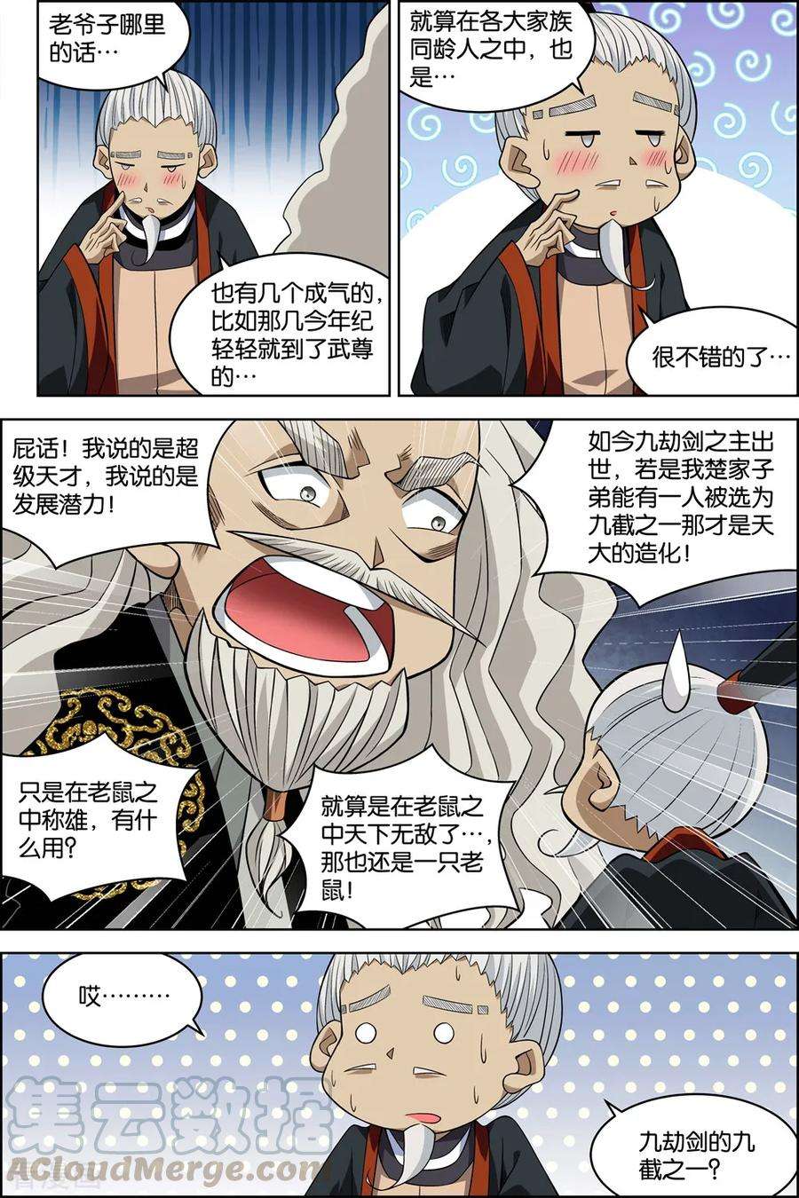 傲世九重天74话3 四方