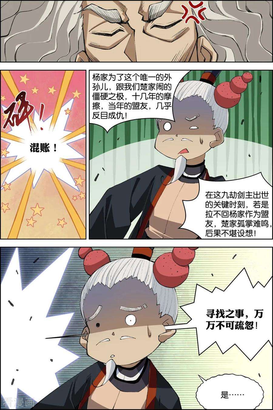 傲世九重天74话4 四方