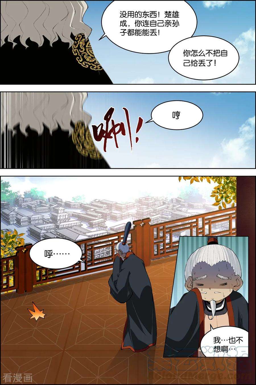 傲世九重天74话4 四方