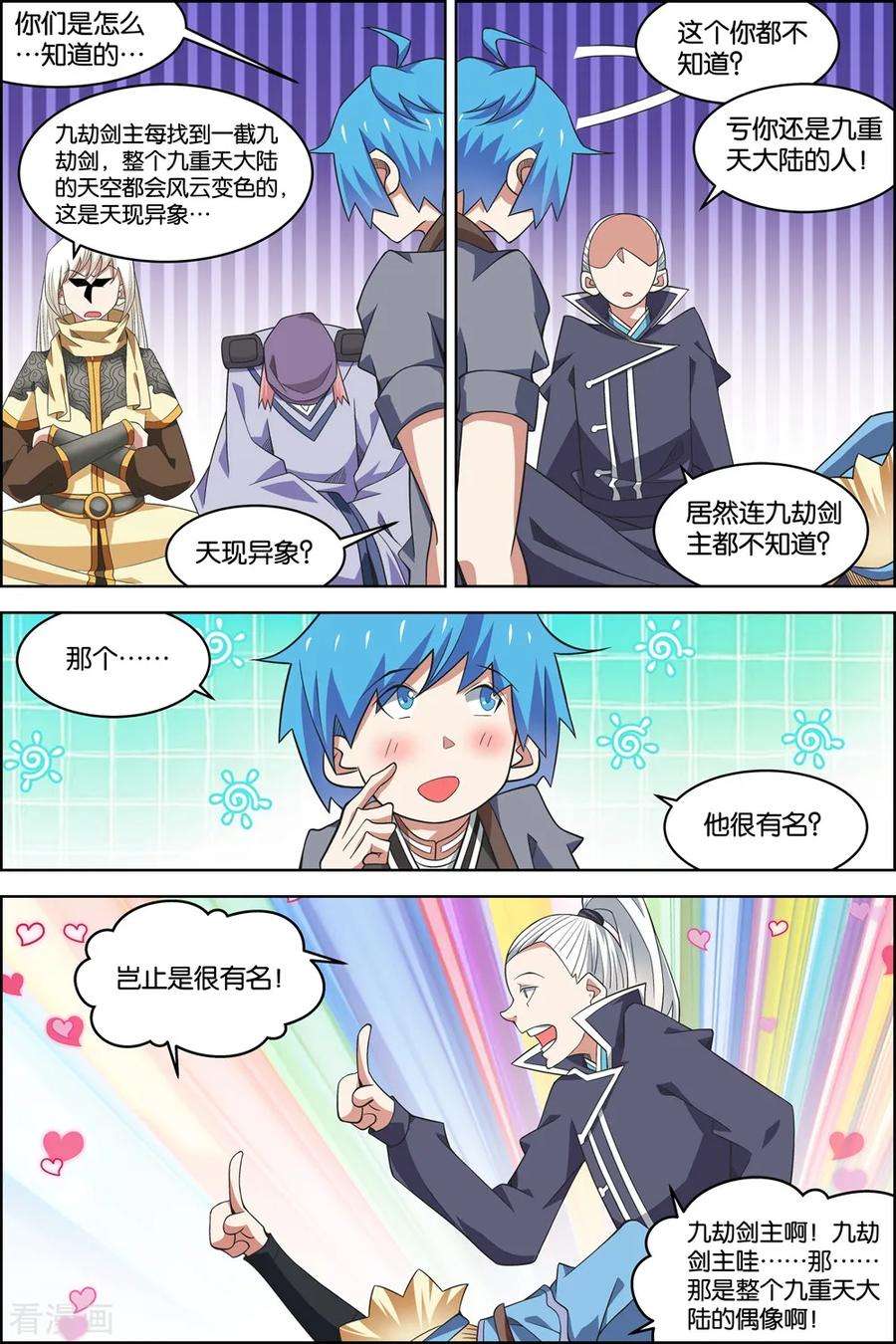 傲世九重天75话1 好东西一起分