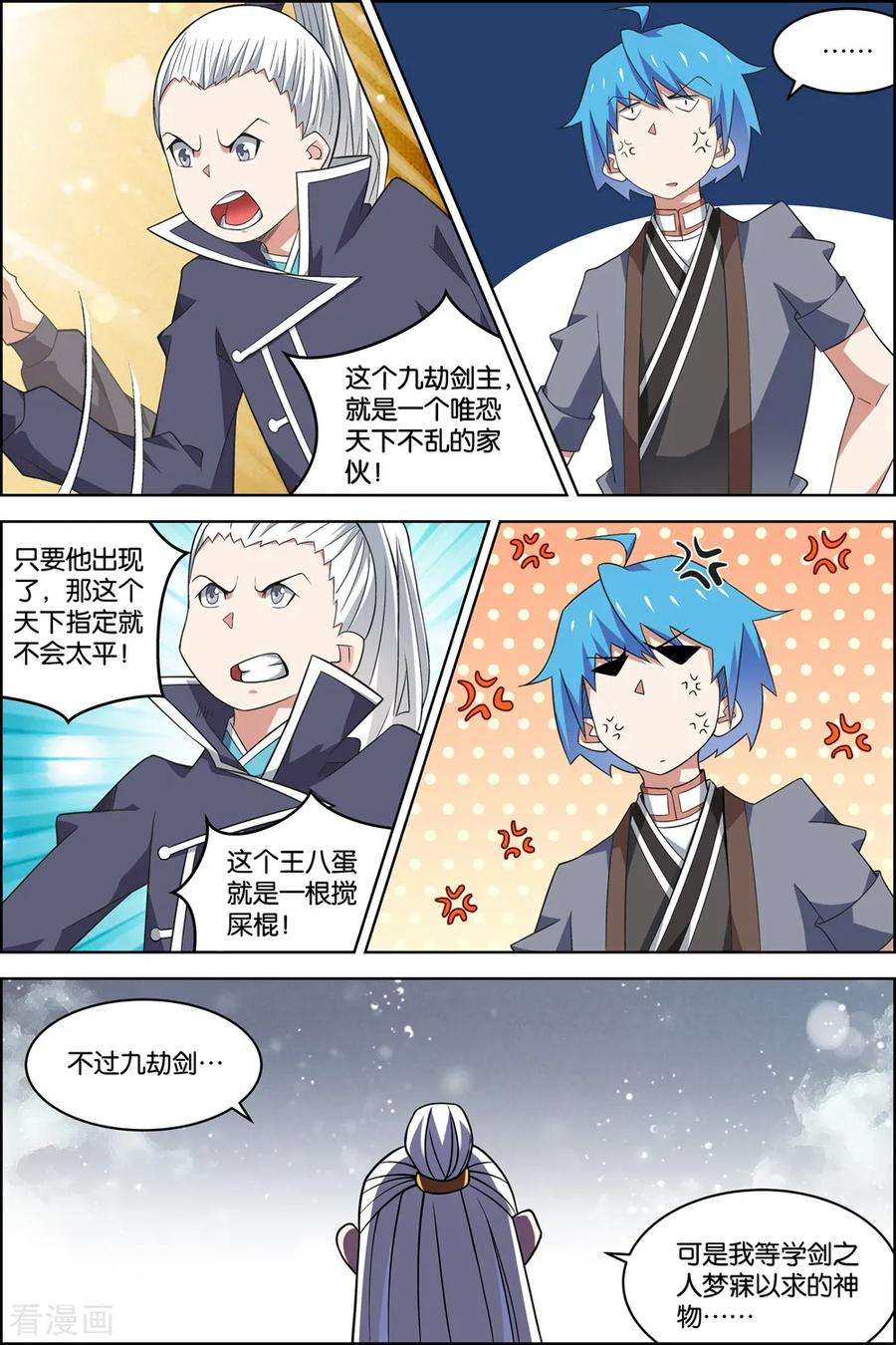 傲世九重天75话1 好东西一起分