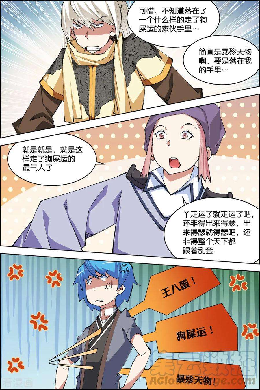 傲世九重天75话2 好东西一起分