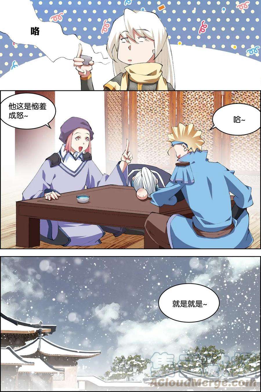 傲世九重天75话4 好东西一起分