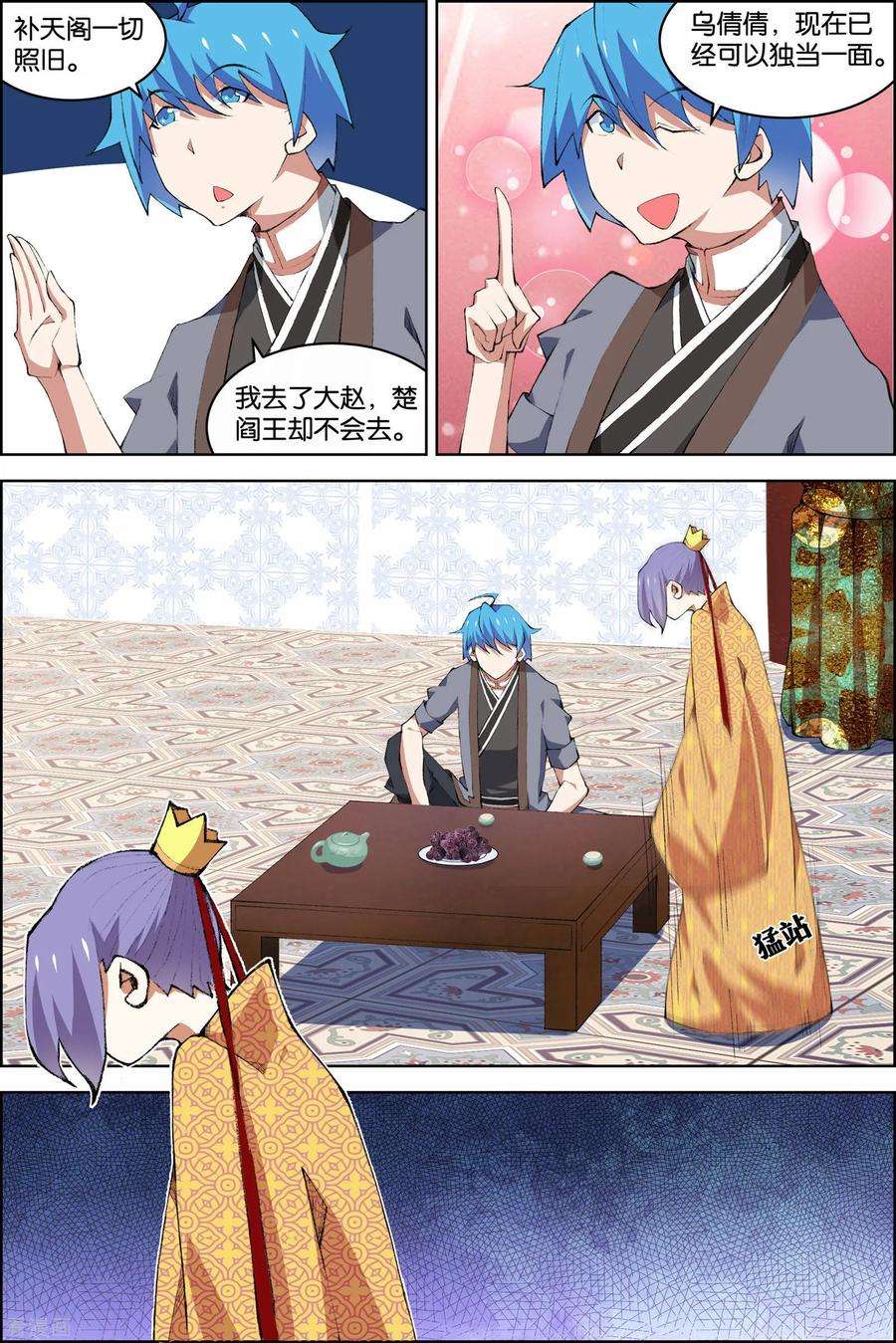 傲世九重天76话1 董无伤归来