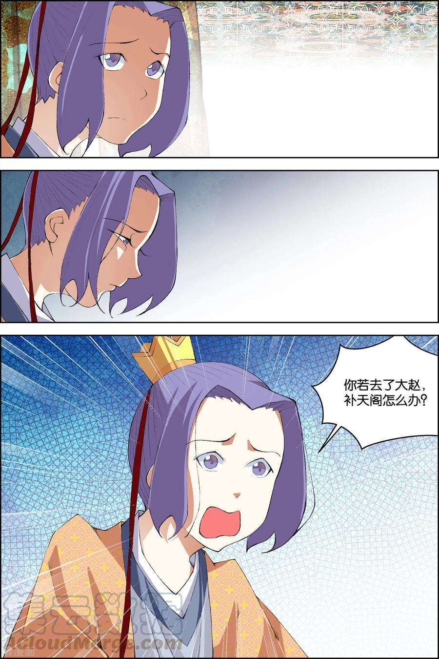 傲世九重天76话1 董无伤归来