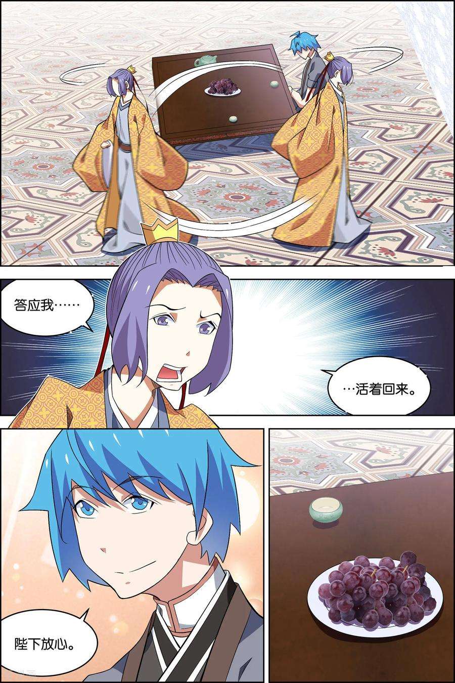 傲世九重天76话1 董无伤归来