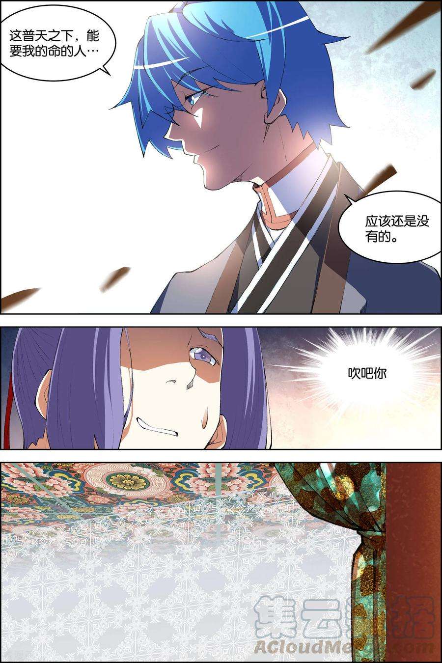 傲世九重天76话1 董无伤归来