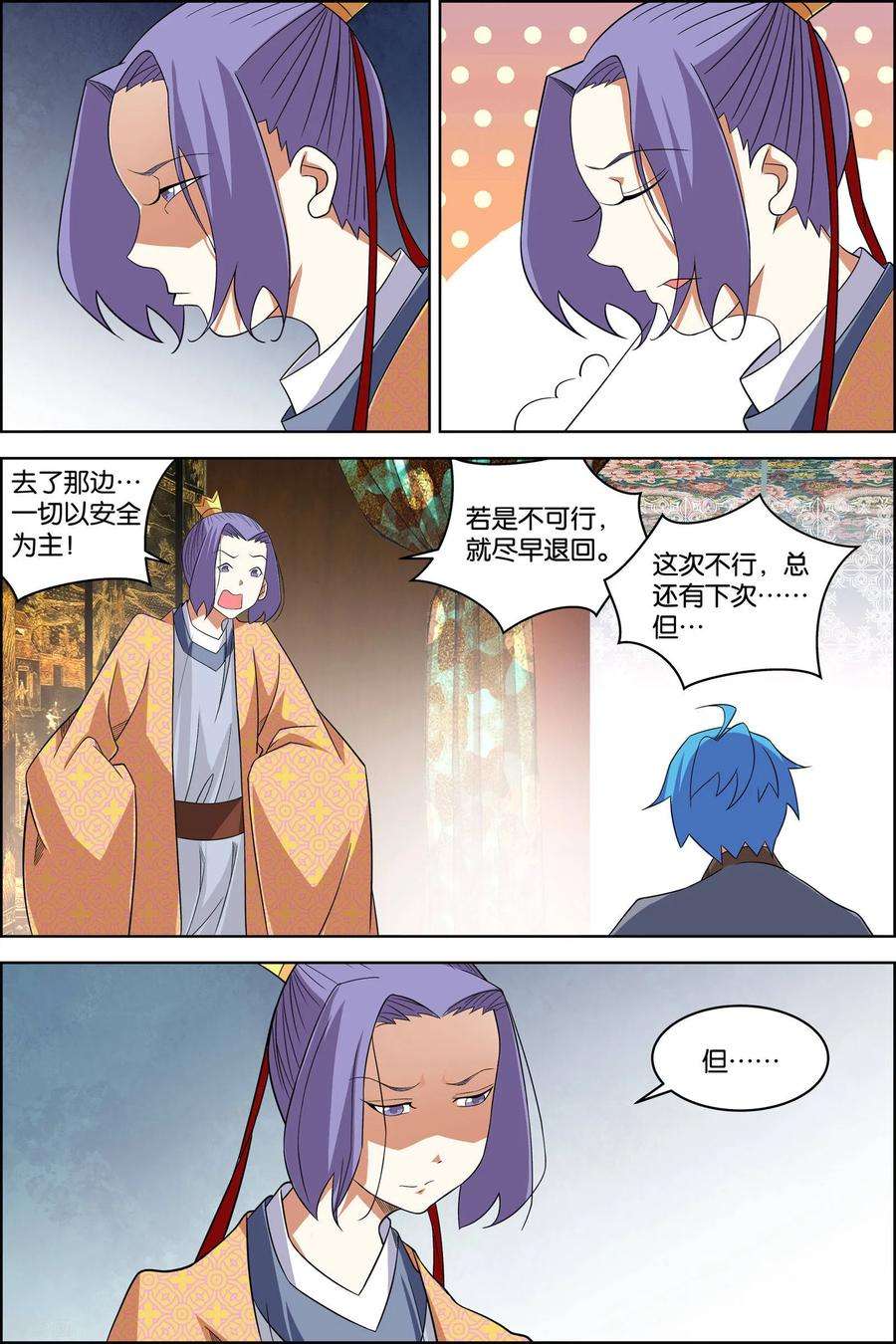 傲世九重天76话1 董无伤归来