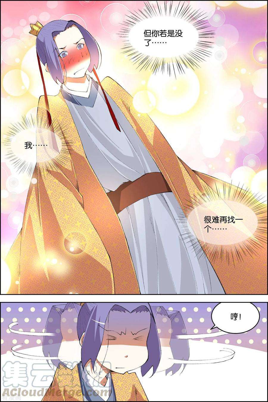 傲世九重天76话2 董无伤归来