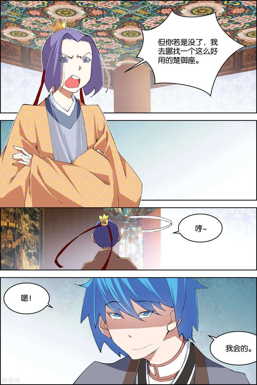 傲世九重天76话2 董无伤归来