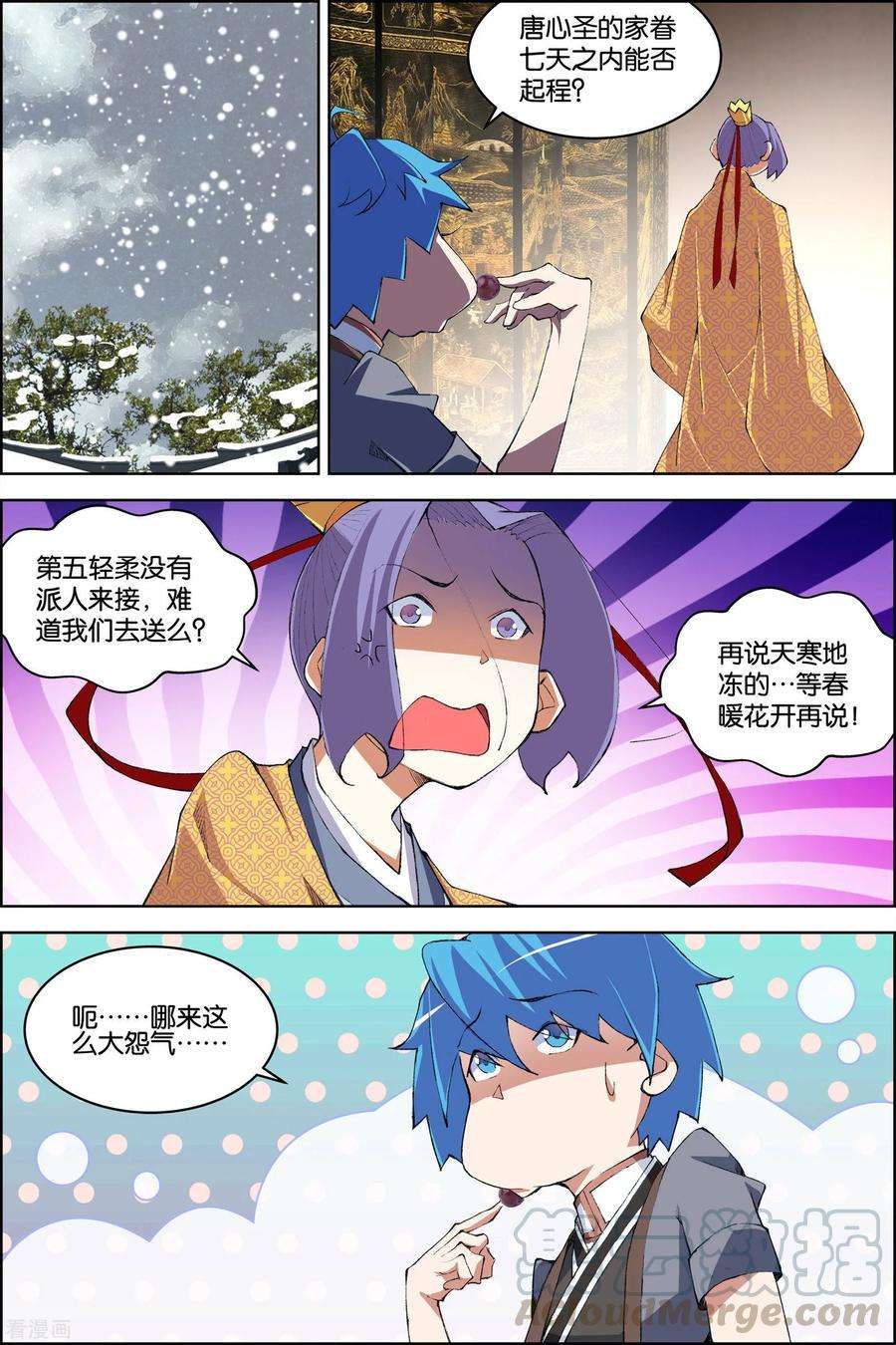 傲世九重天76话2 董无伤归来