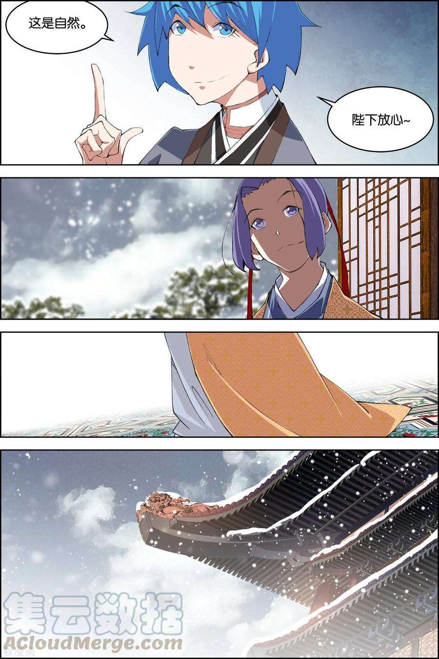 傲世九重天76话2 董无伤归来