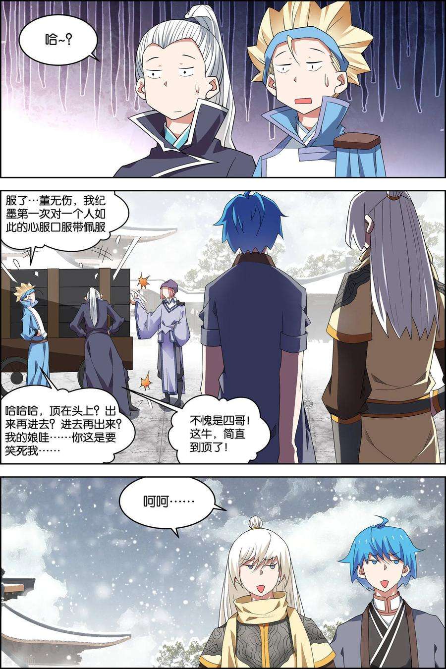 傲世九重天76话3 董无伤归来