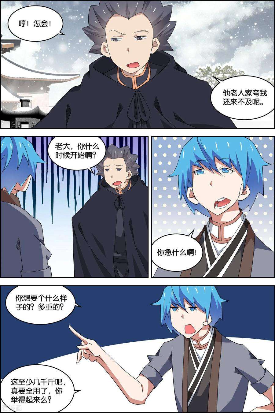 傲世九重天76话3 董无伤归来