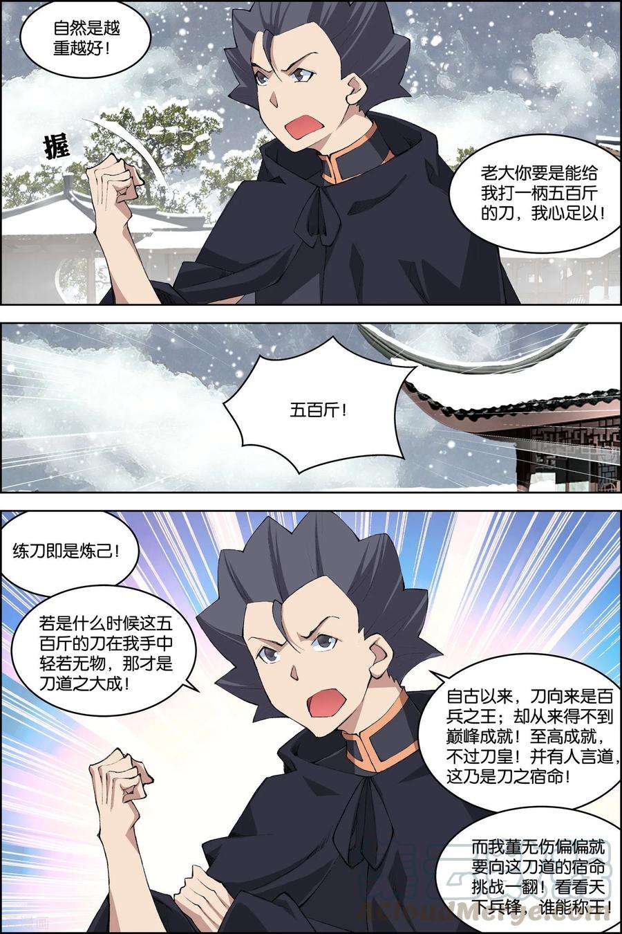 傲世九重天76话3 董无伤归来