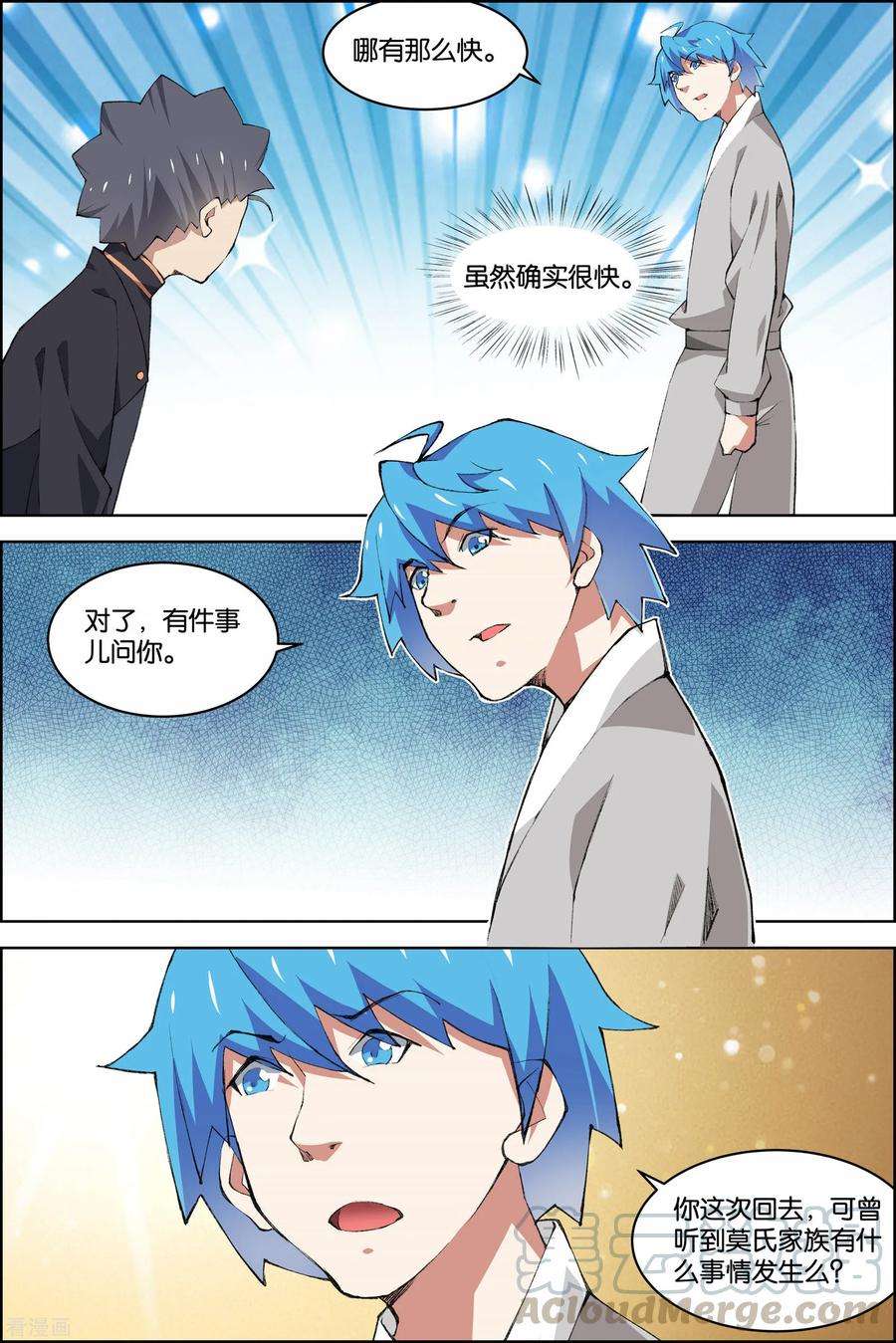 傲世九重天77话1 楚阳的杀机