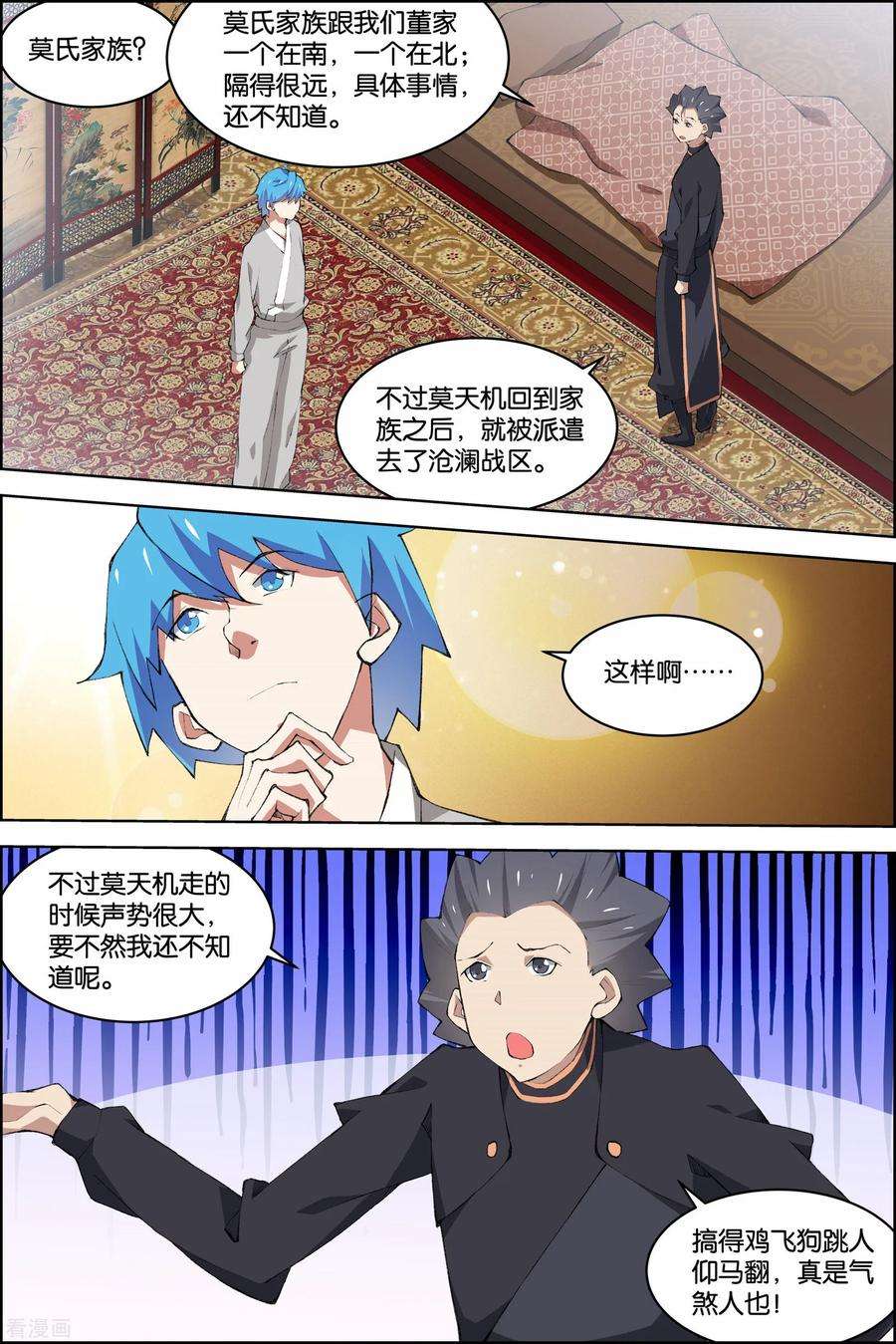 傲世九重天77话1 楚阳的杀机