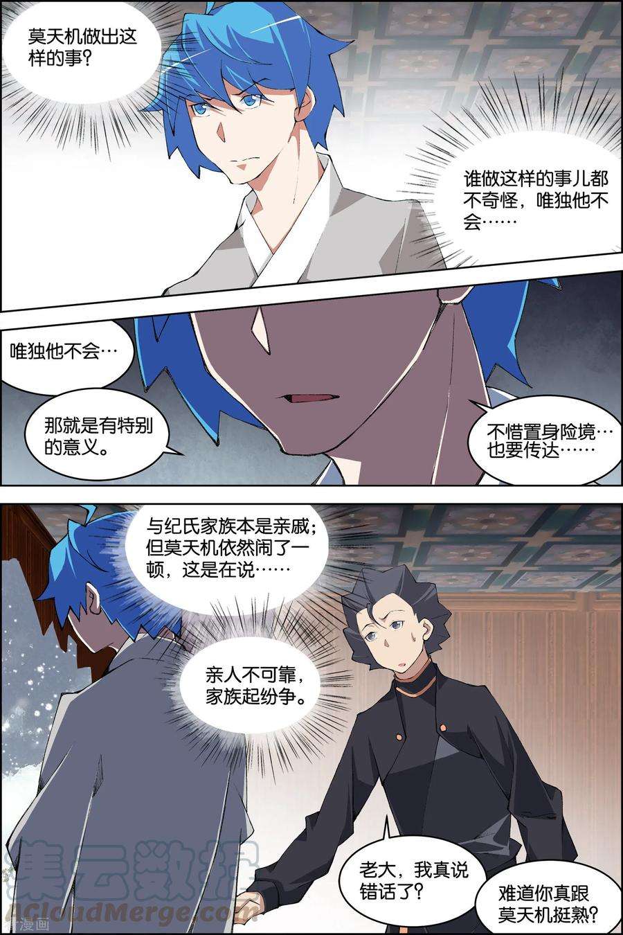 傲世九重天77话2 楚阳的杀机