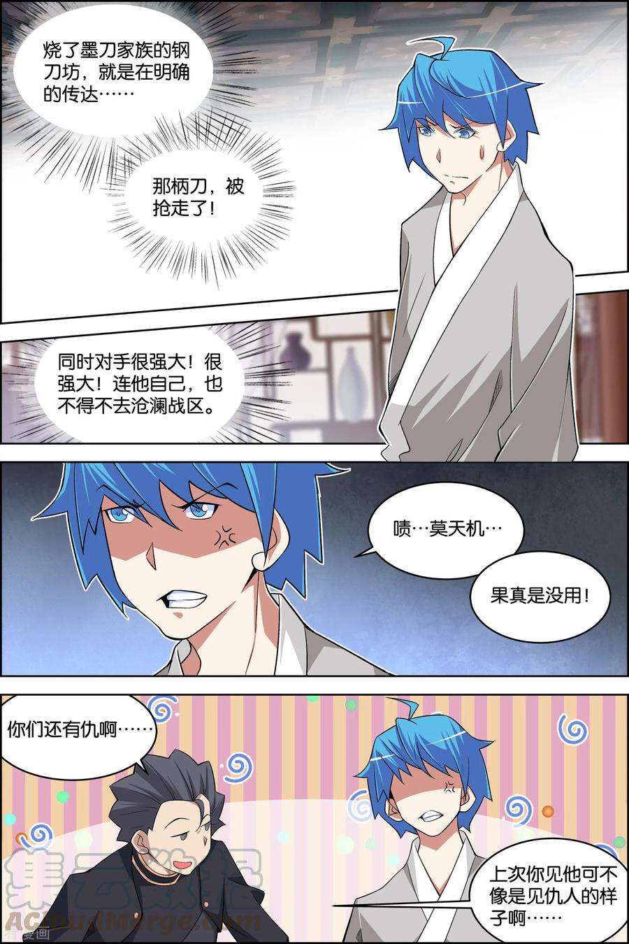 傲世九重天77话2 楚阳的杀机