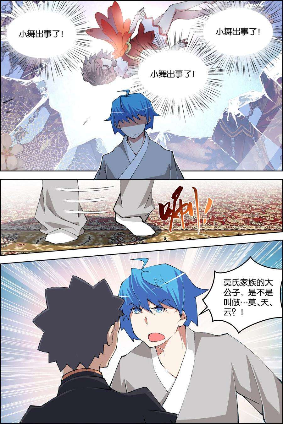 傲世九重天77话2 楚阳的杀机