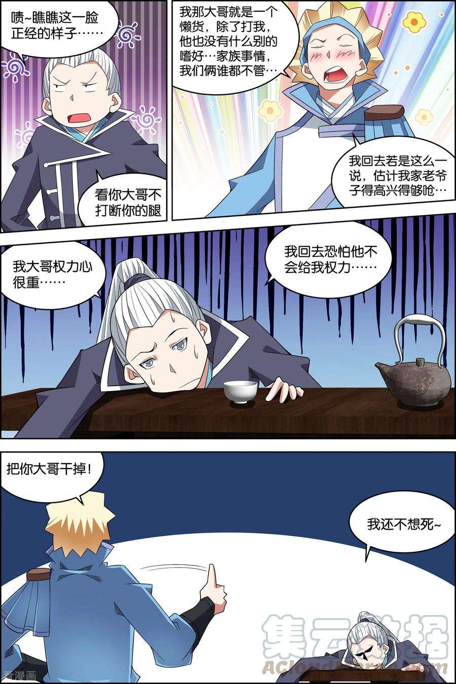 傲世九重天77话4 楚阳的杀机