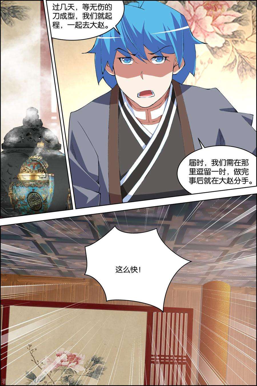 傲世九重天77话4 楚阳的杀机