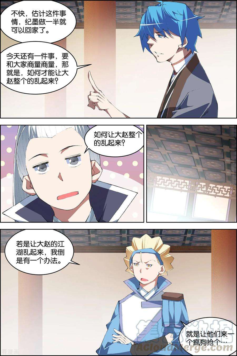 傲世九重天77话4 楚阳的杀机