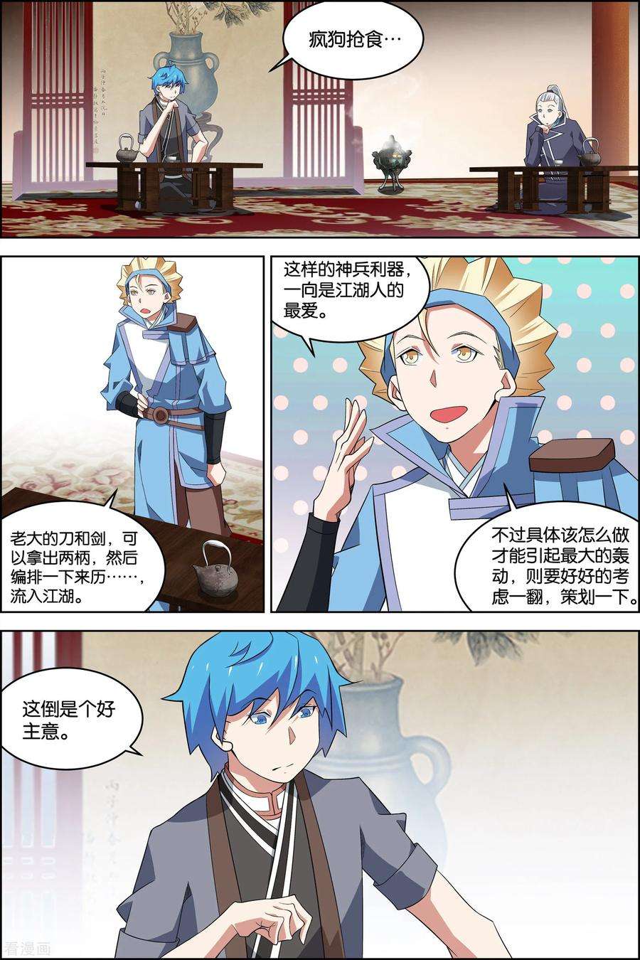 傲世九重天77话4 楚阳的杀机