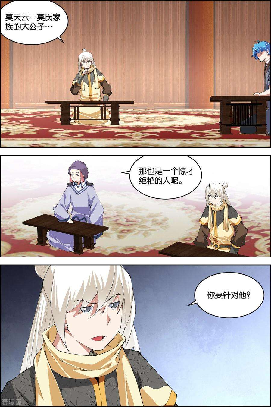 傲世九重天77话4 楚阳的杀机