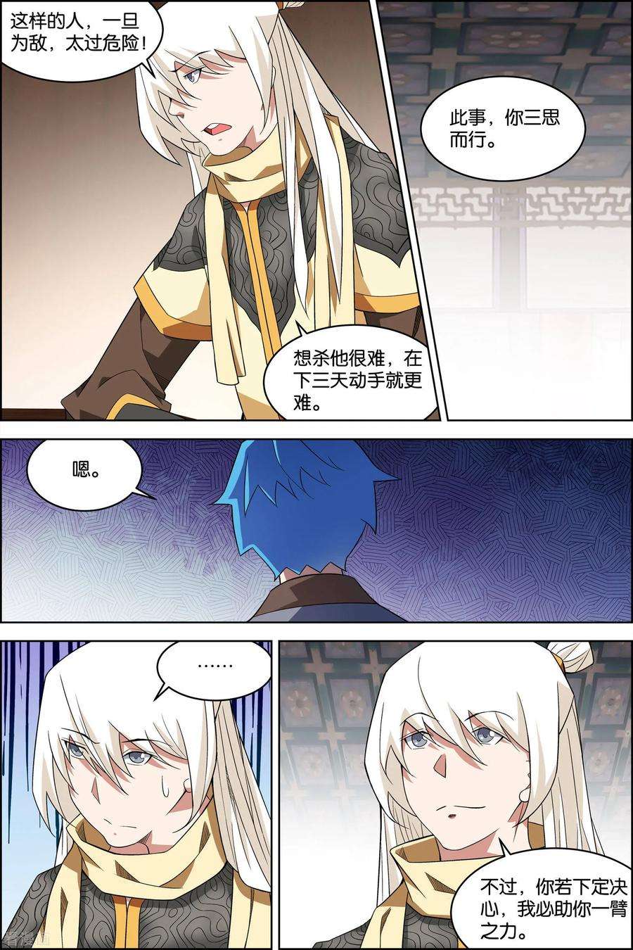 傲世九重天78话1 剑指中州