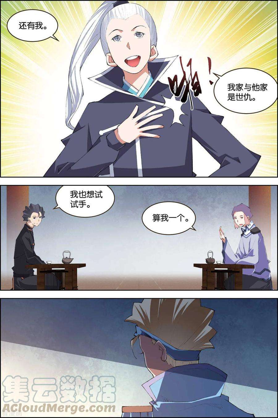 傲世九重天78话1 剑指中州