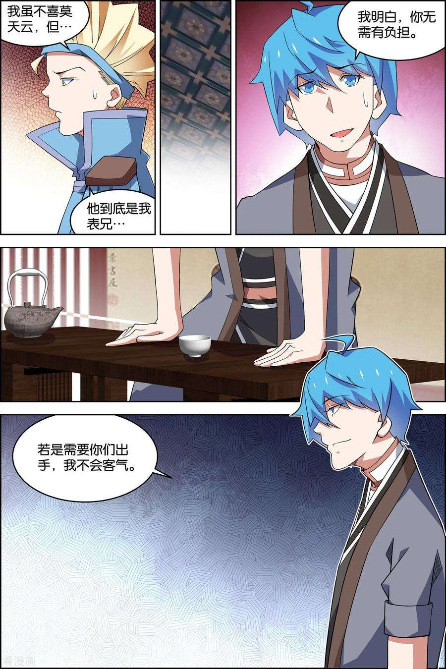 傲世九重天78话1 剑指中州