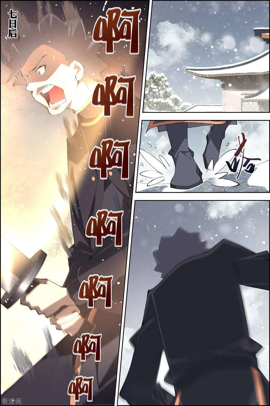 傲世九重天78话2 剑指中州