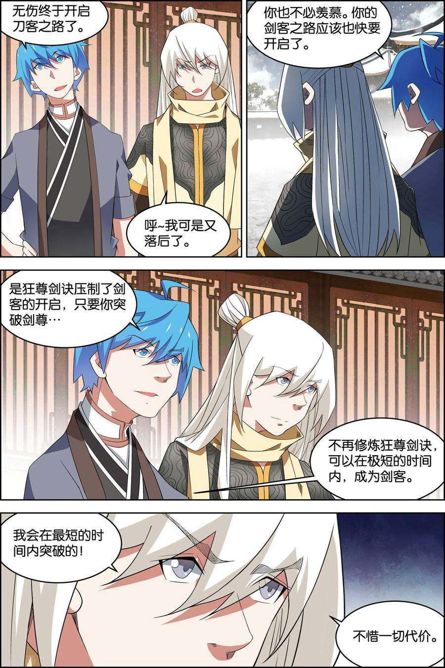 傲世九重天78话2 剑指中州