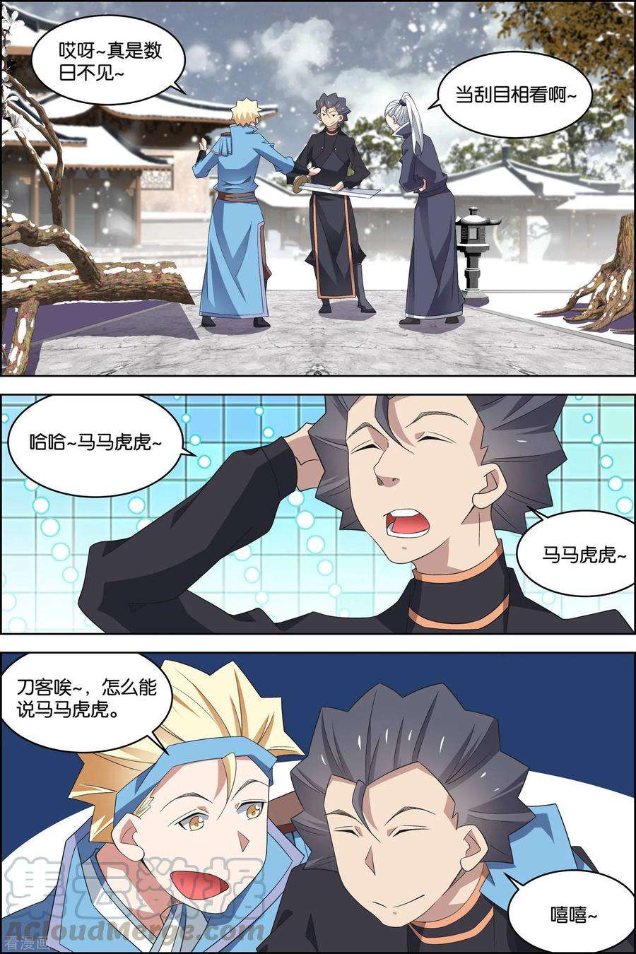 傲世九重天78话2 剑指中州