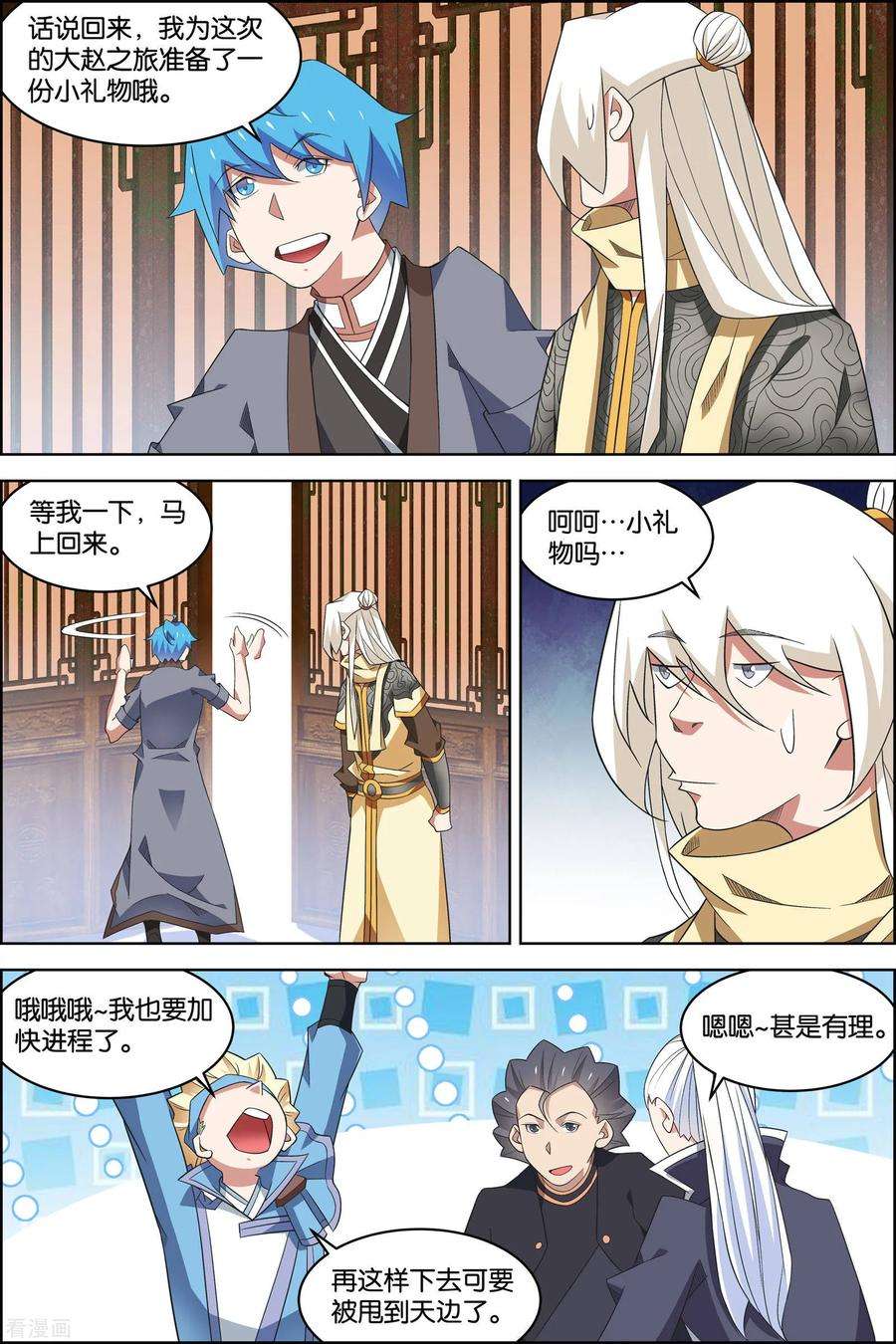 傲世九重天78话2 剑指中州