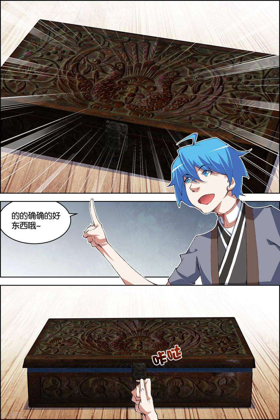 傲世九重天78话3 剑指中州